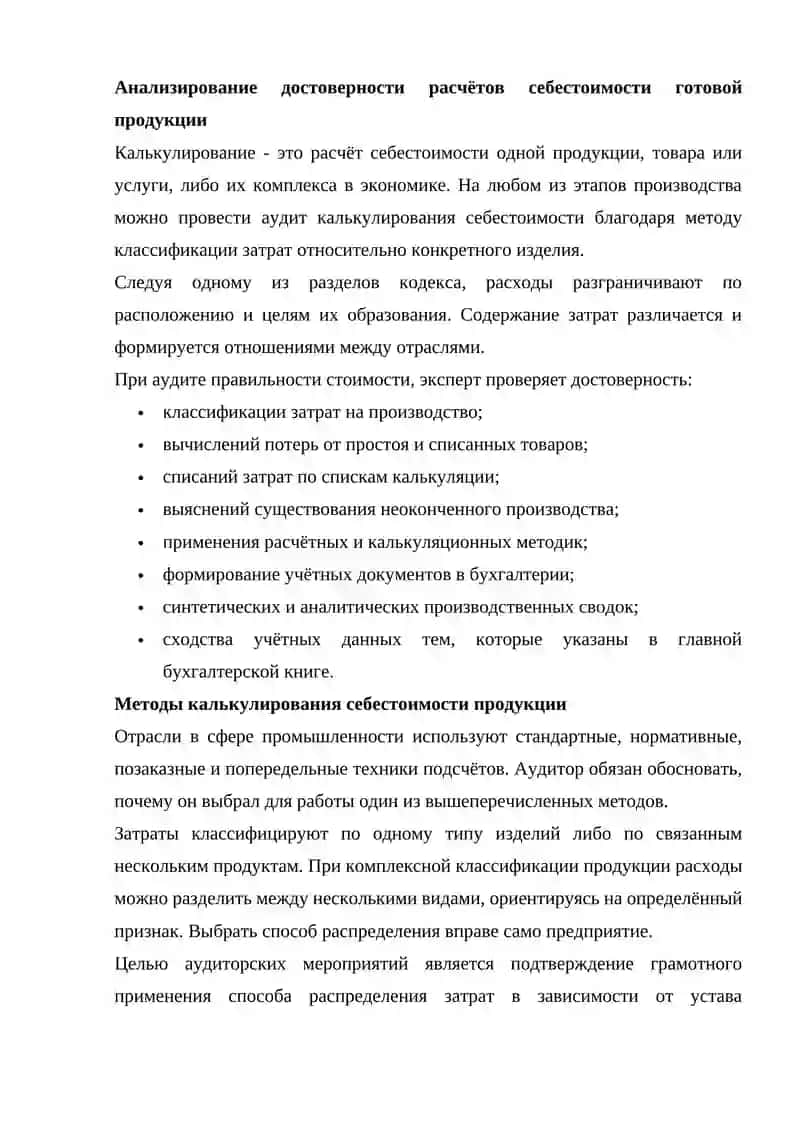 АУДИТ СЕБЕСТОИМОСТИ ПРОДУКЦИИ ПРЕДПРИЯТИЯ. 3
