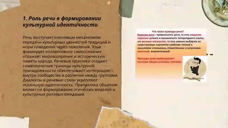 Речь и культура 3