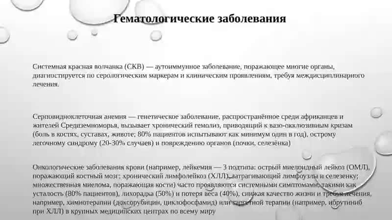 Системные заболевания 3