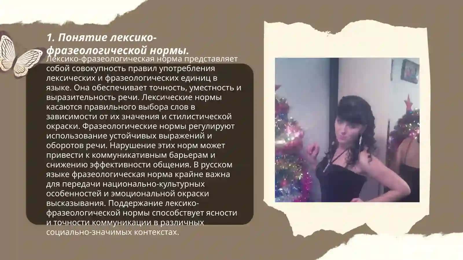 Лексико - фразеологическая норма и ее варианты 3