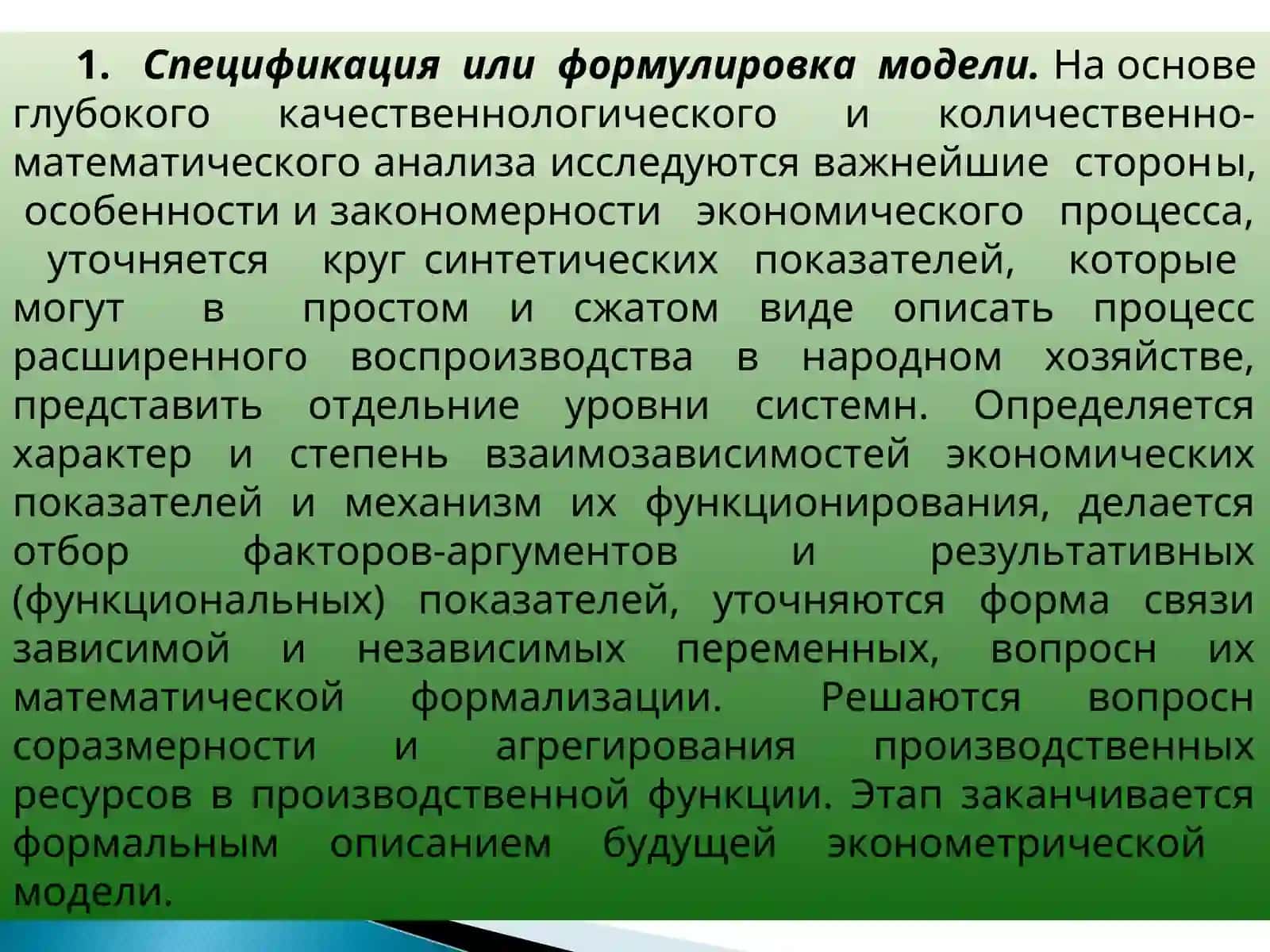 Эконометрические модели прогнозирования 3