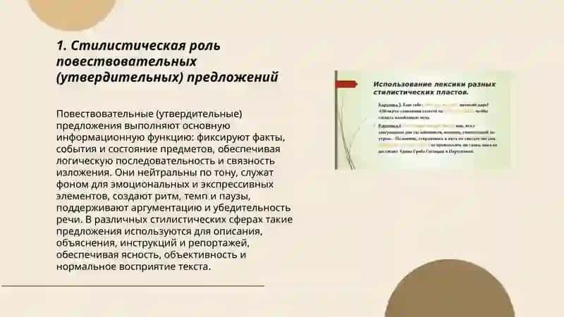 Стилистическое использование различных типов предложений 3