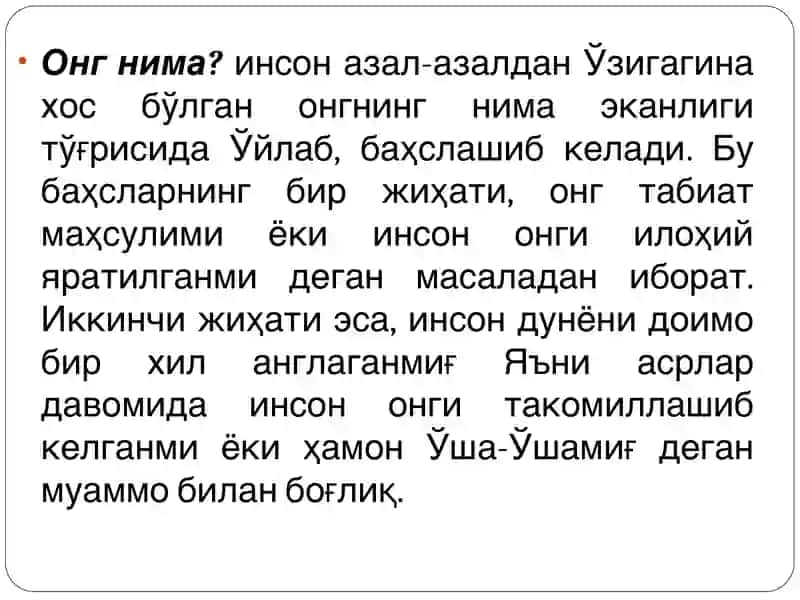 Онг ва руҳият. Билиш фалсафаси 3