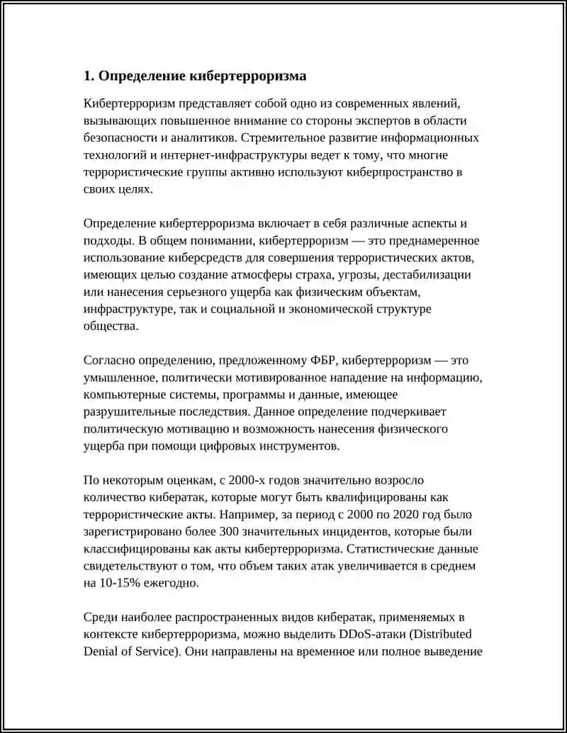 Кибертерроризм 3