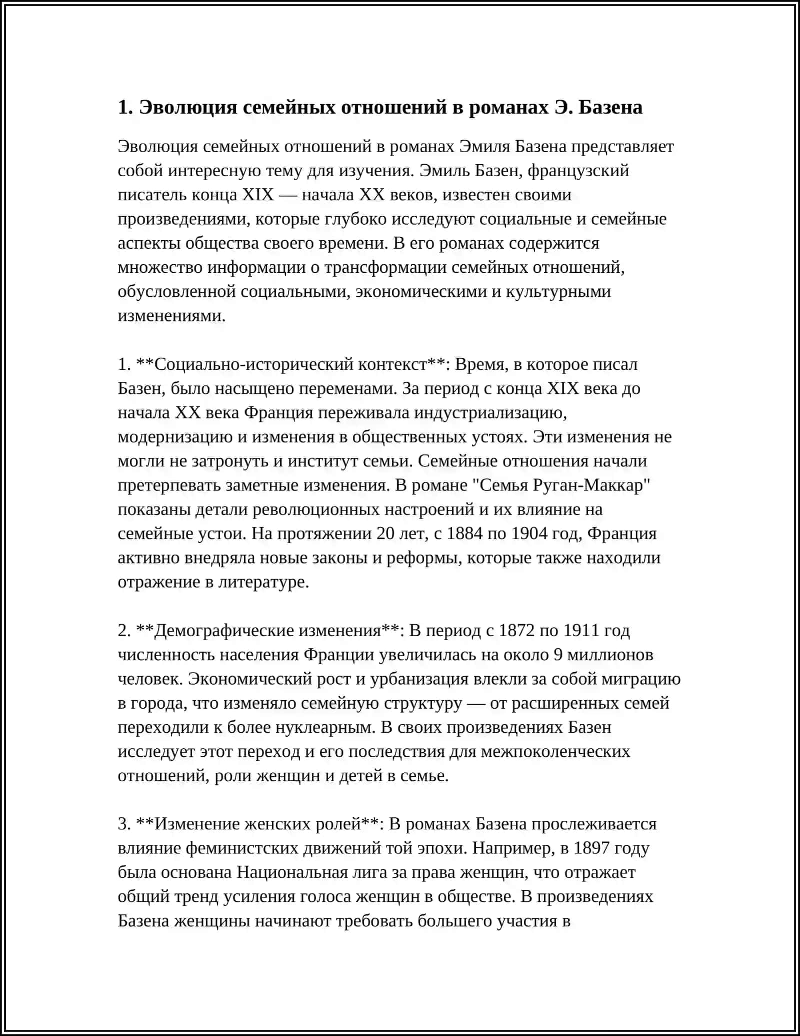 РЕАЛИСТИЧЕСКИЙ СОЦИАЛЬНЫЙ РОМАН-ХРОНИКА ОБ ИСТОРИИ СЕМЬИ (Э.БАЗЕН, У.ФОЛКНЕР, Ч.П.СНОУ) 3