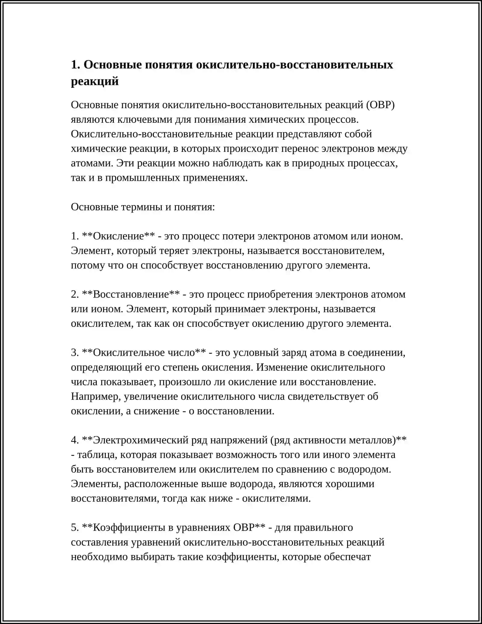 Окислительно-восстановительные реакции 3