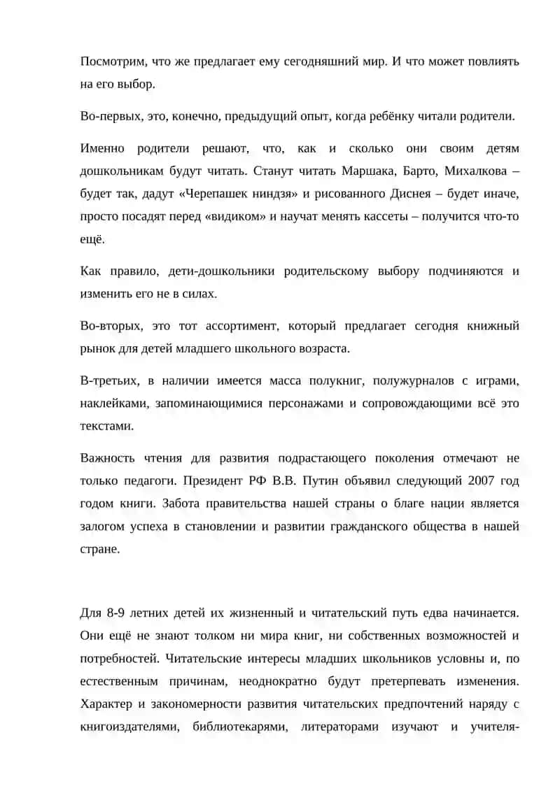 Внеаудиторное чтение (художественная литература) 3