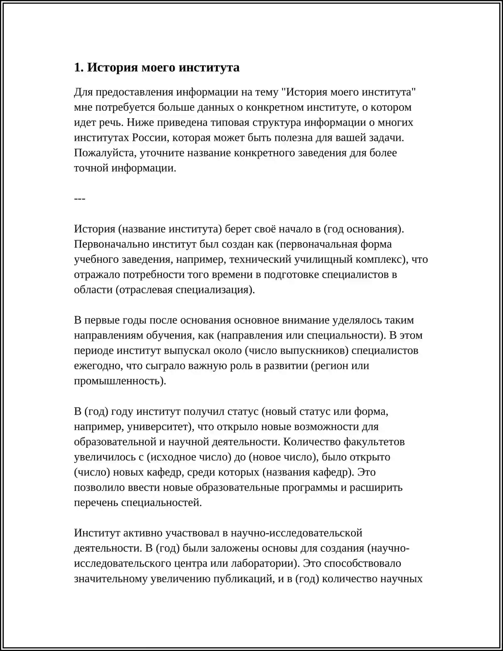 МОЙ ИНСТИТУТ 3