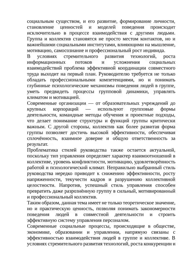 Понятие группа и коллектив стили руководства 3