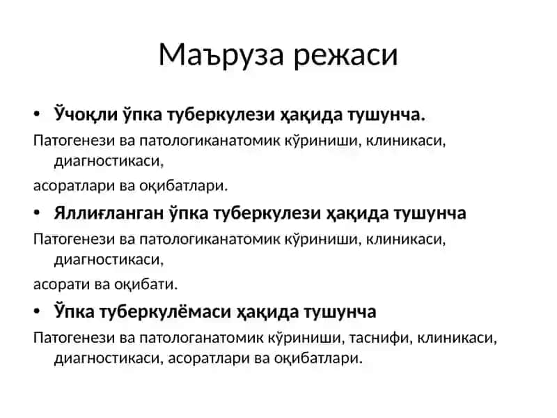 Ўпканинг ўчоқли, яллиғланган туберкулези ва ўпка туберкулемаси 3