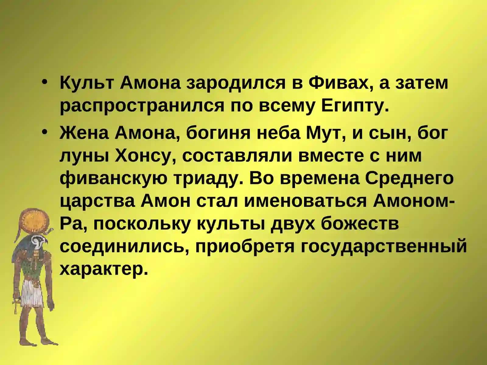 Бог Амон 3