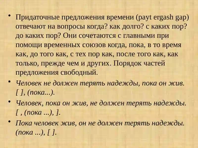 Сложноподчиненные предложения с придаточными времени 3