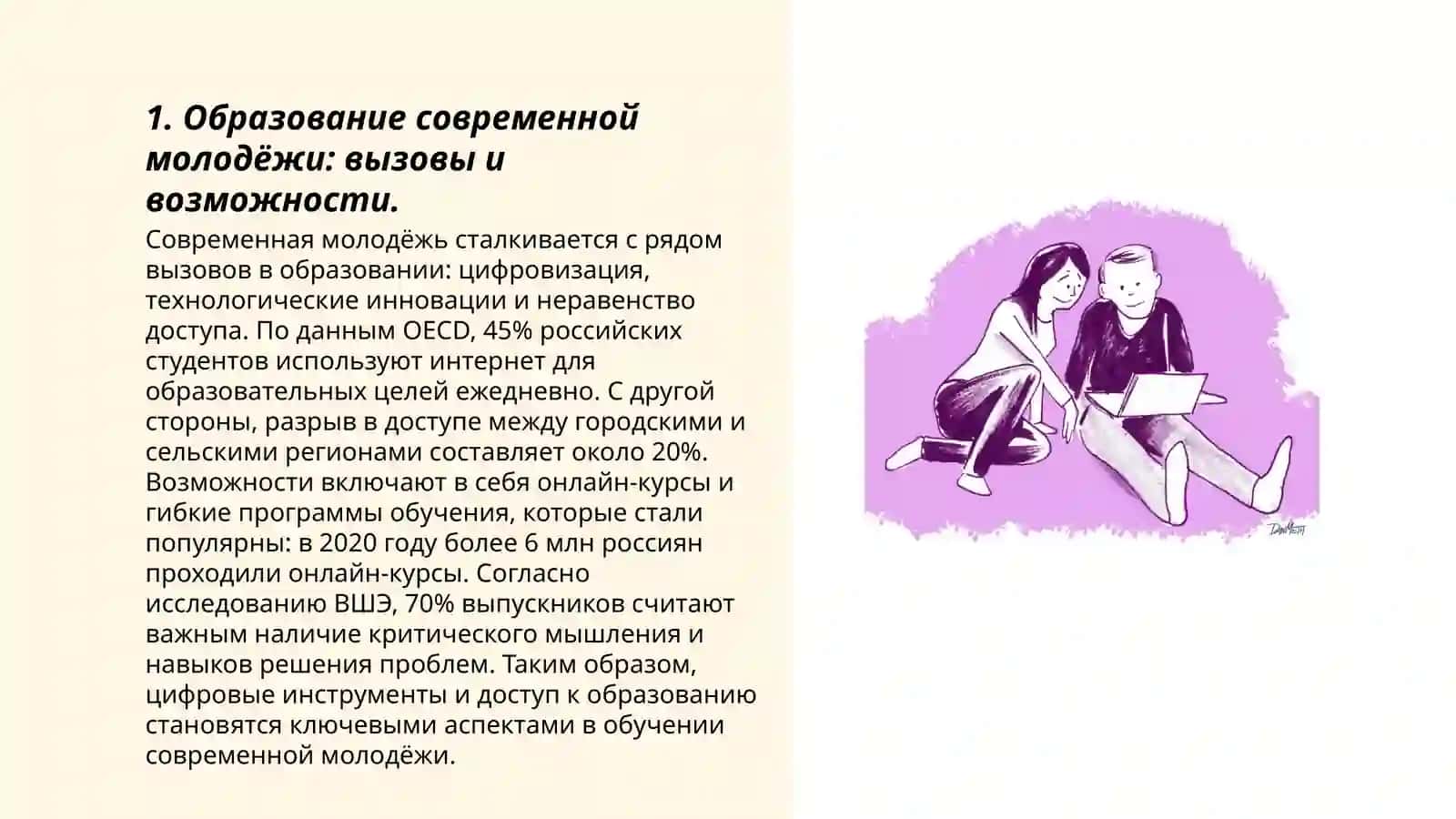 Современная молодёжь: проблемы и перспективы 3