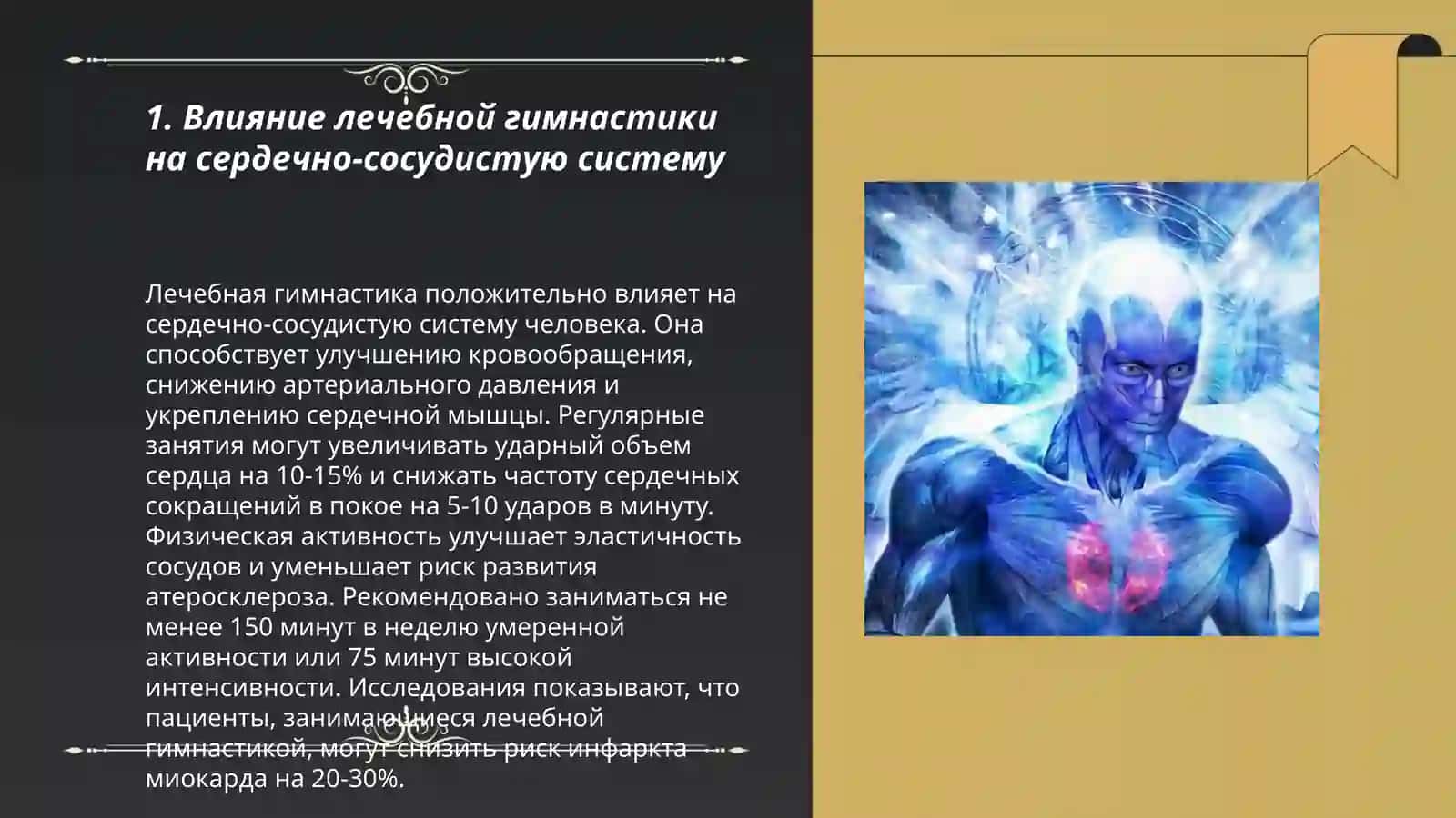 Влияние лечебной гимнастики на организм человека 3