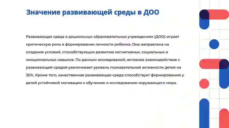 РАЗВИВАЮЩАЯ СРЕДА В ДОО И ЕЁ ВИДЫ. ИГРЫ И РАЗВИВАЮЩАЯ СРЕДА 3