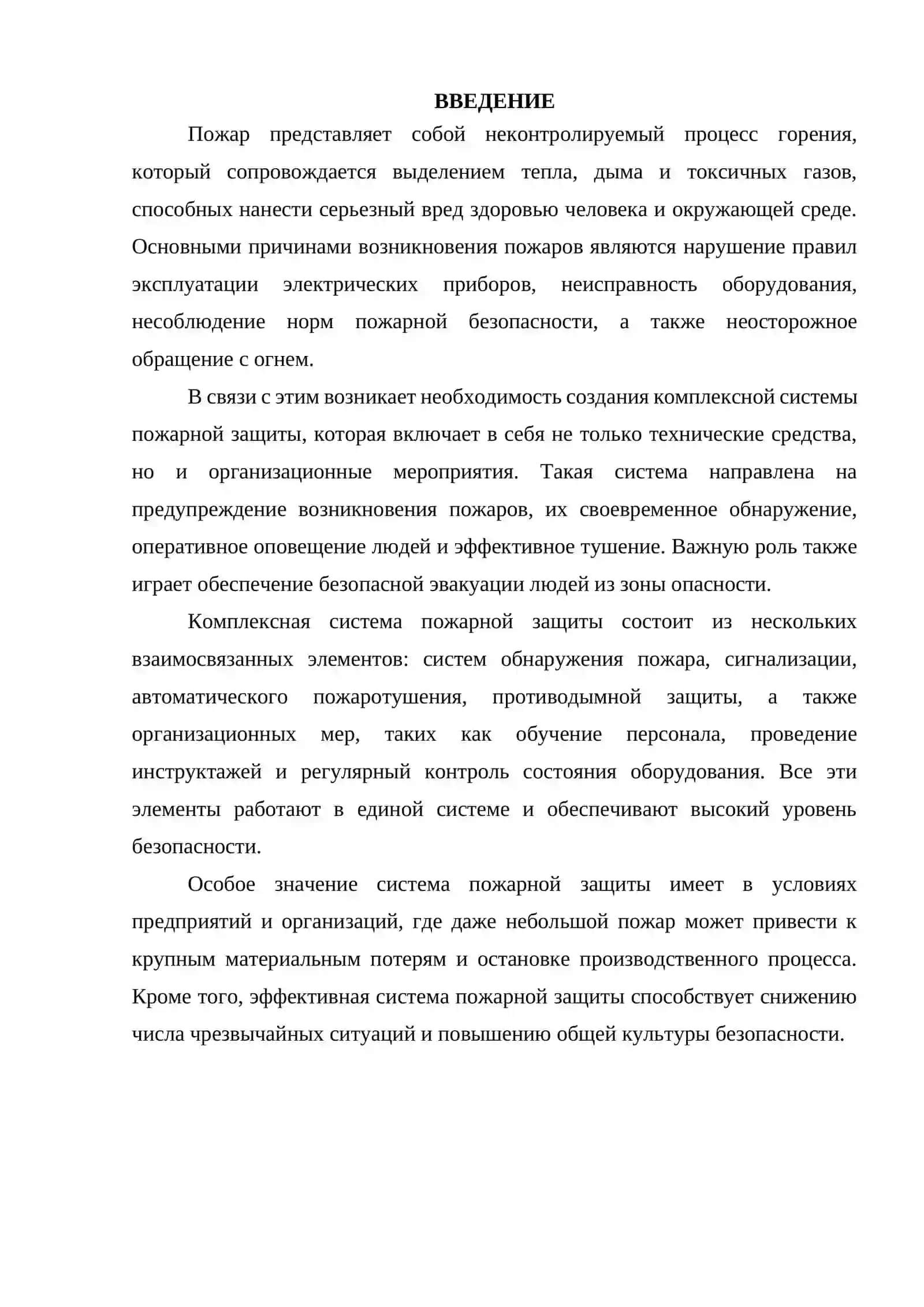 Комплексная система пожарной защиты 3