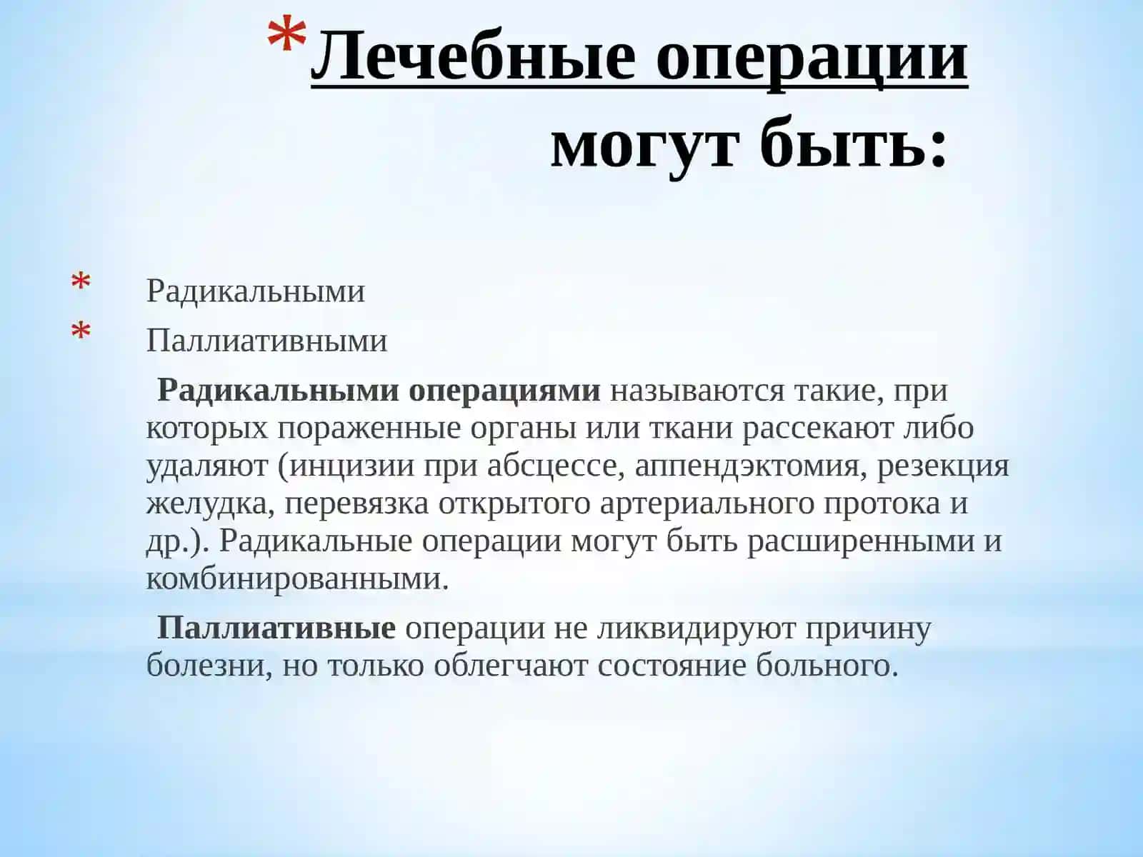Хирургическая операция 3