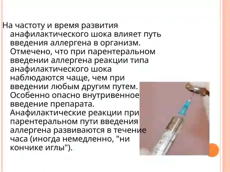 АНАФИЛАКТИЧЕСКИЙ ШОК 3
