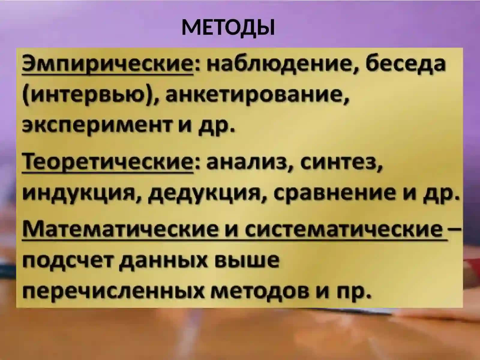 Методы и формы воспитания. Формы организации воспитательного процесса 3