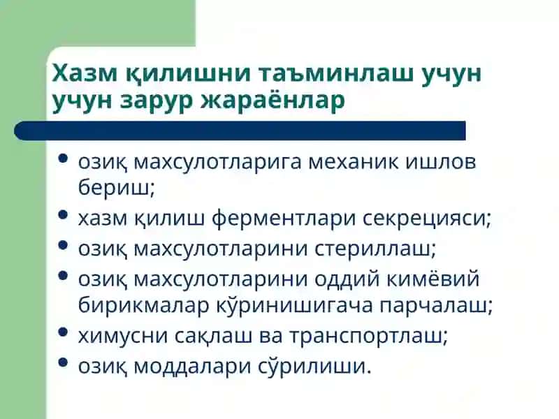 Хазм қилиш физиологияси 3