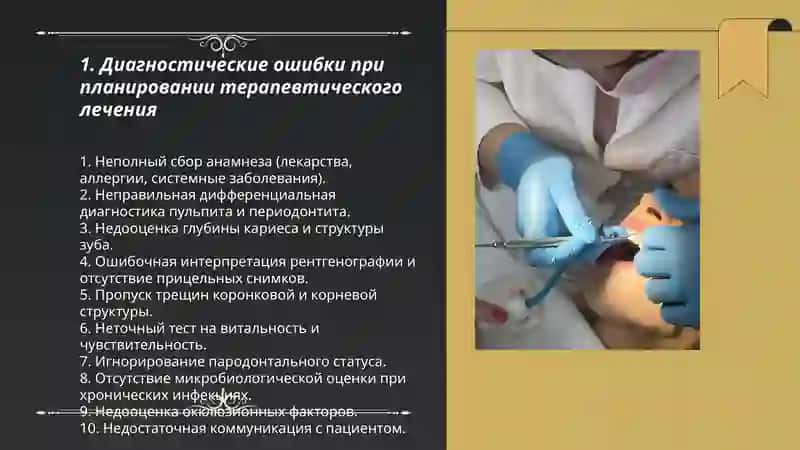 Ошибки и осложнения в терапевтической стоматологии 3