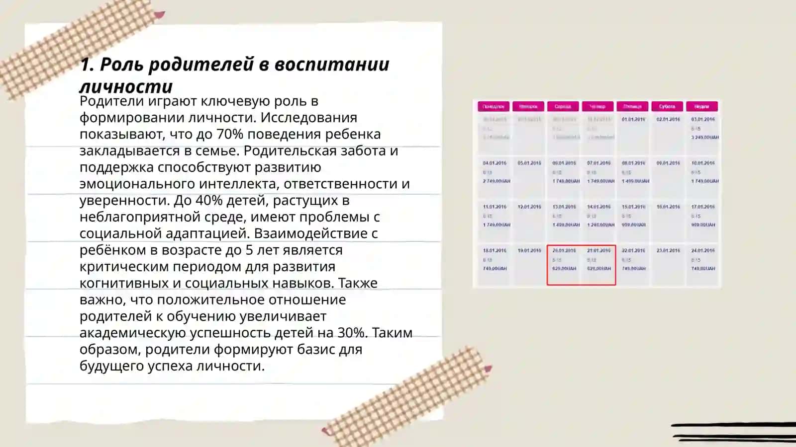 Воспитание человека- зеркало семья 3