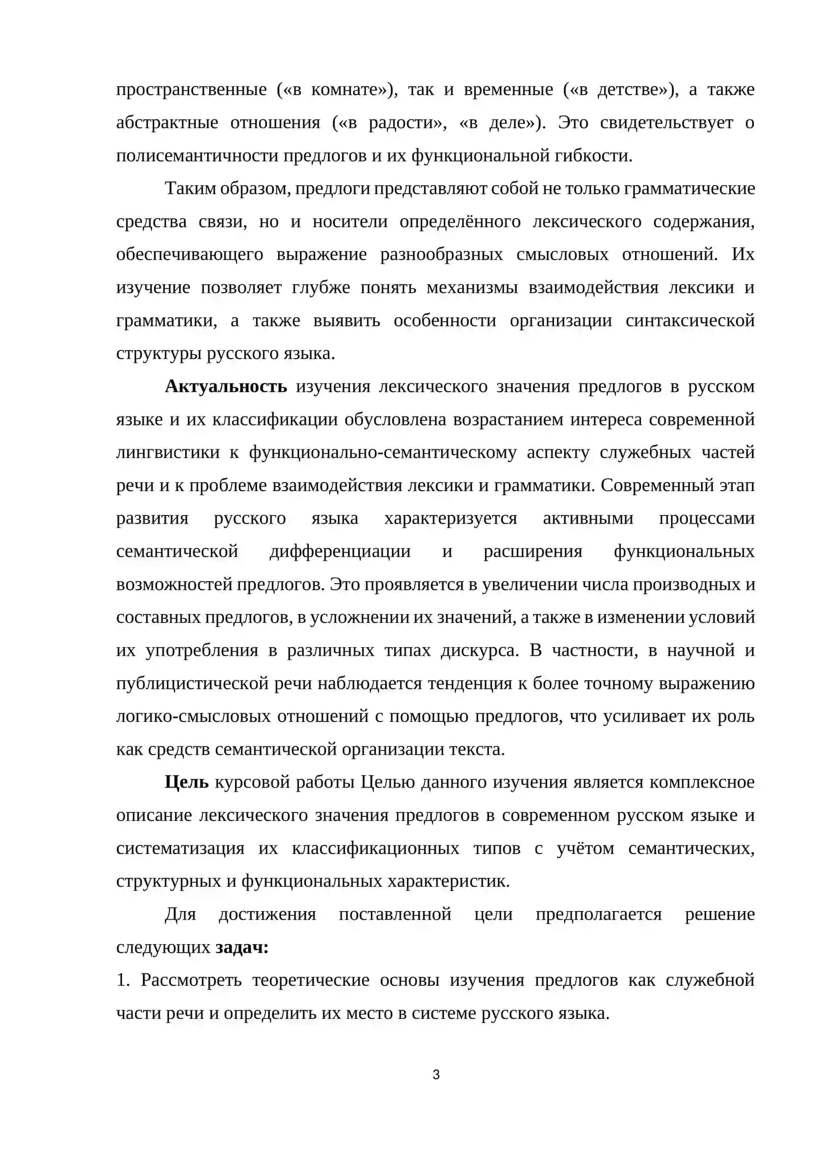Лексические значение предлогов в русском языке и их классификация 3