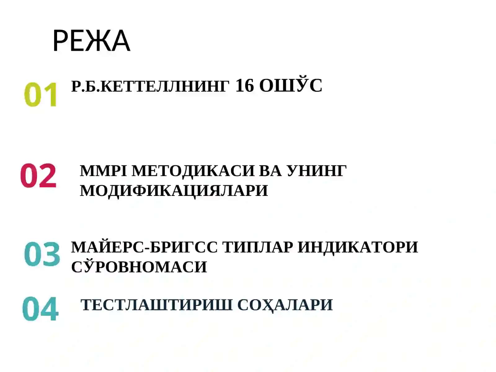 ШАХСНИНГ ПСИХОДИАГНОСТИК БАҲОЛАШ ВА ПСИХОЛОГИК ТЕСТЛАШТИРИШ СОҲАЛАРИ 3