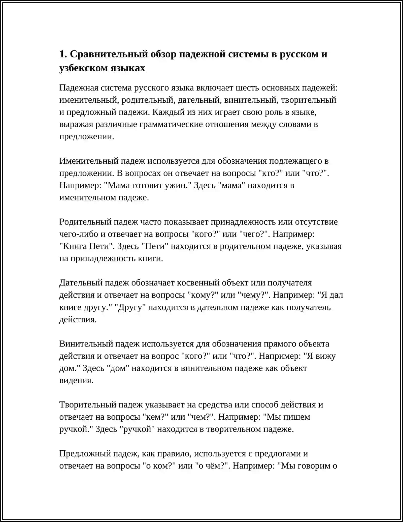 СКЛОНЕНИЕ ИМЕН СУЩЕСТВИТЕЛЬНЫХ В РУССКОМ И УЗБЕКСКОМ ЯЗЫКАХ 3