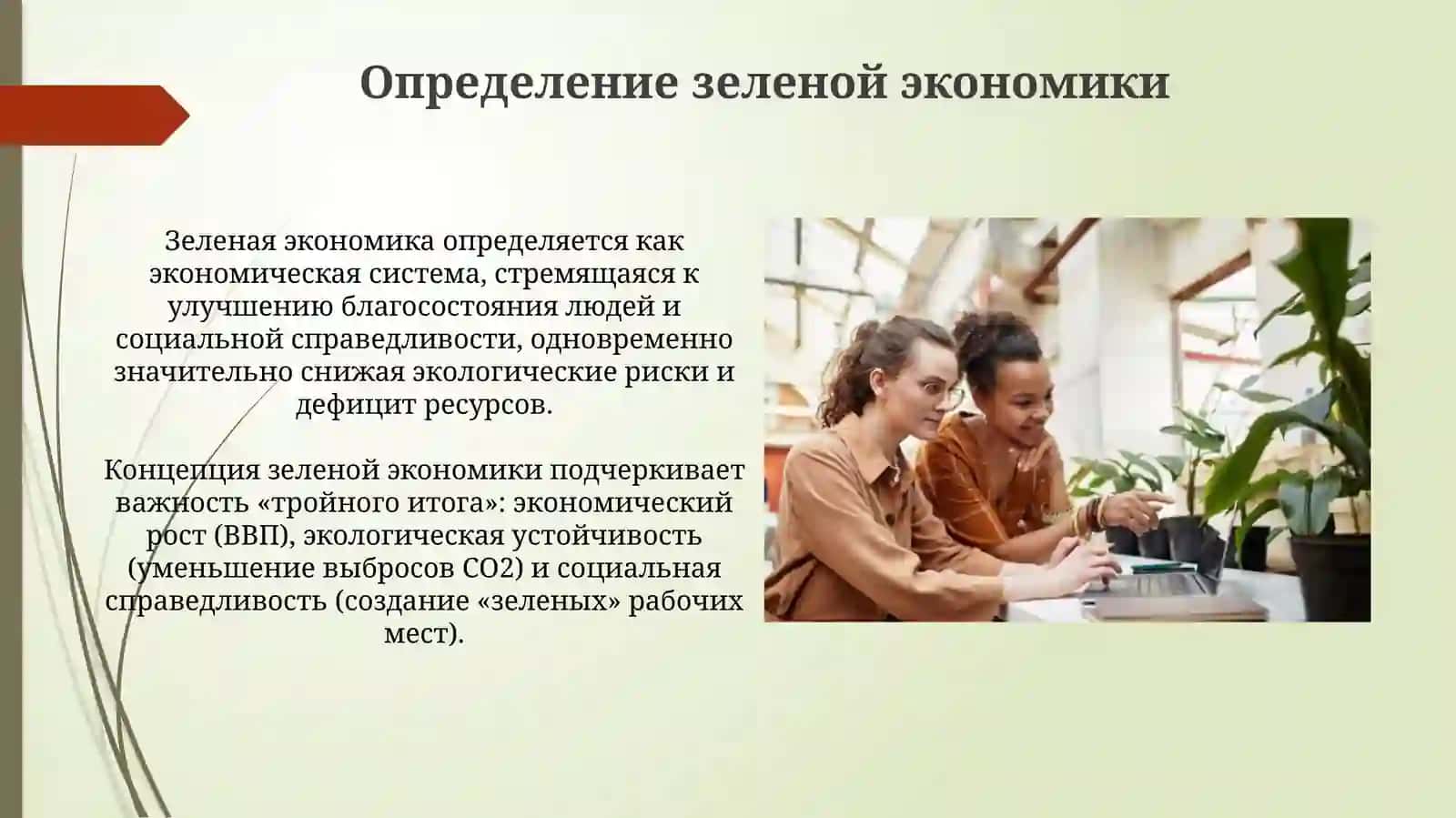 Зеленая экономика Великобритании: Путь к устойчивому развитию 3