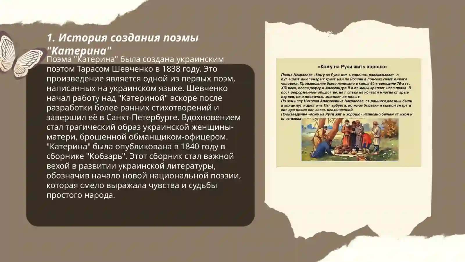 Поэма "Катерина" Шевченко 3
