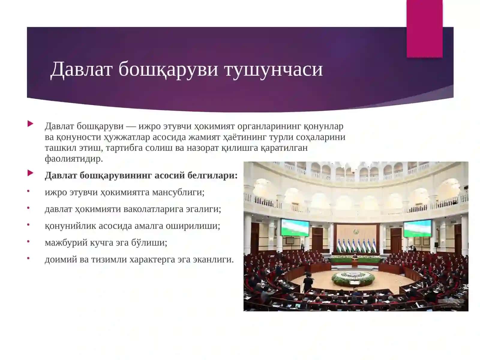 Давлат бошқаруви органлари фаолиятида бошқарув шакллари ва услублари 3