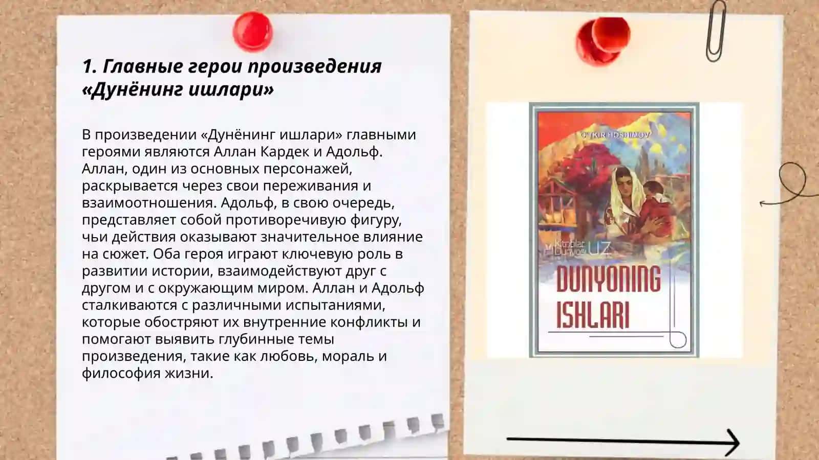 Дунёнинг ишлари 3