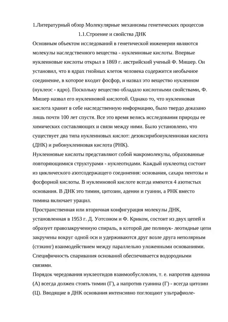 Молекулярные механизмы генетических процессов 3