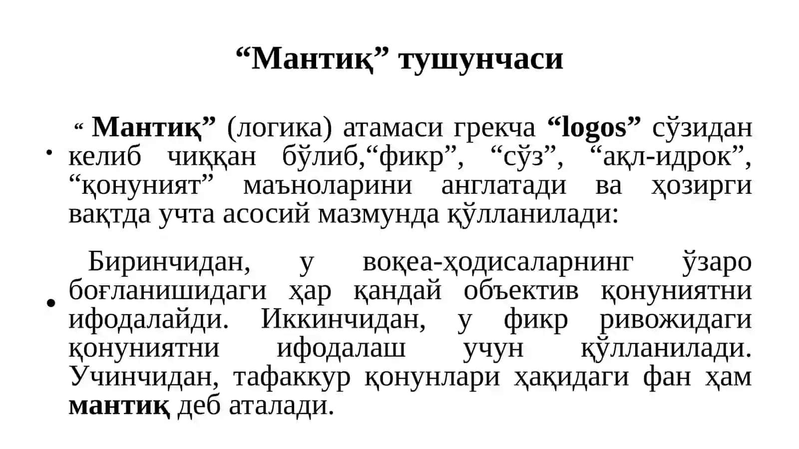 Мантиқ илмининг предмети, асосий қонунлари. Тушунча, хукм, хулоса тафаккур шакли сифатида 3