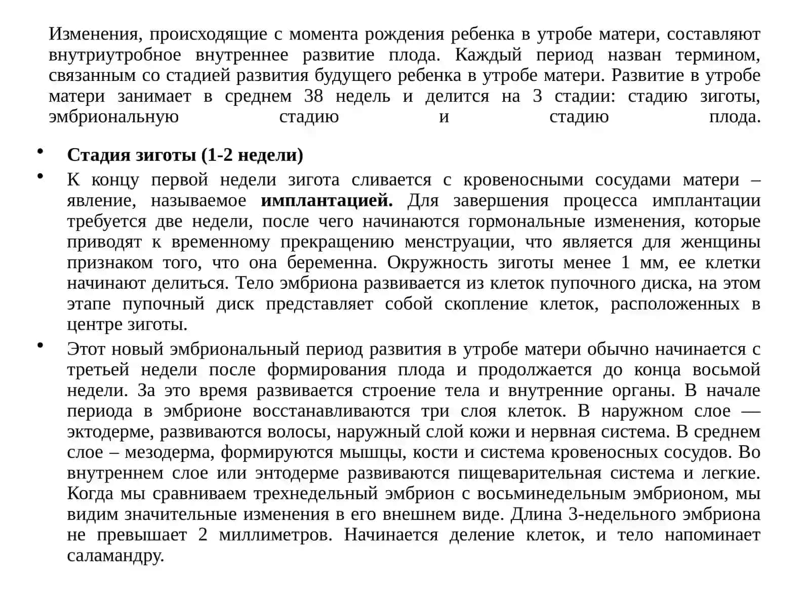 Особенности психического развития человека на ранних этапах онтогенеза 3