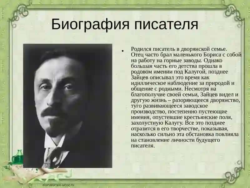 Презентация тема:Борис Константинович ЗайцевЖизнь итворчество 3