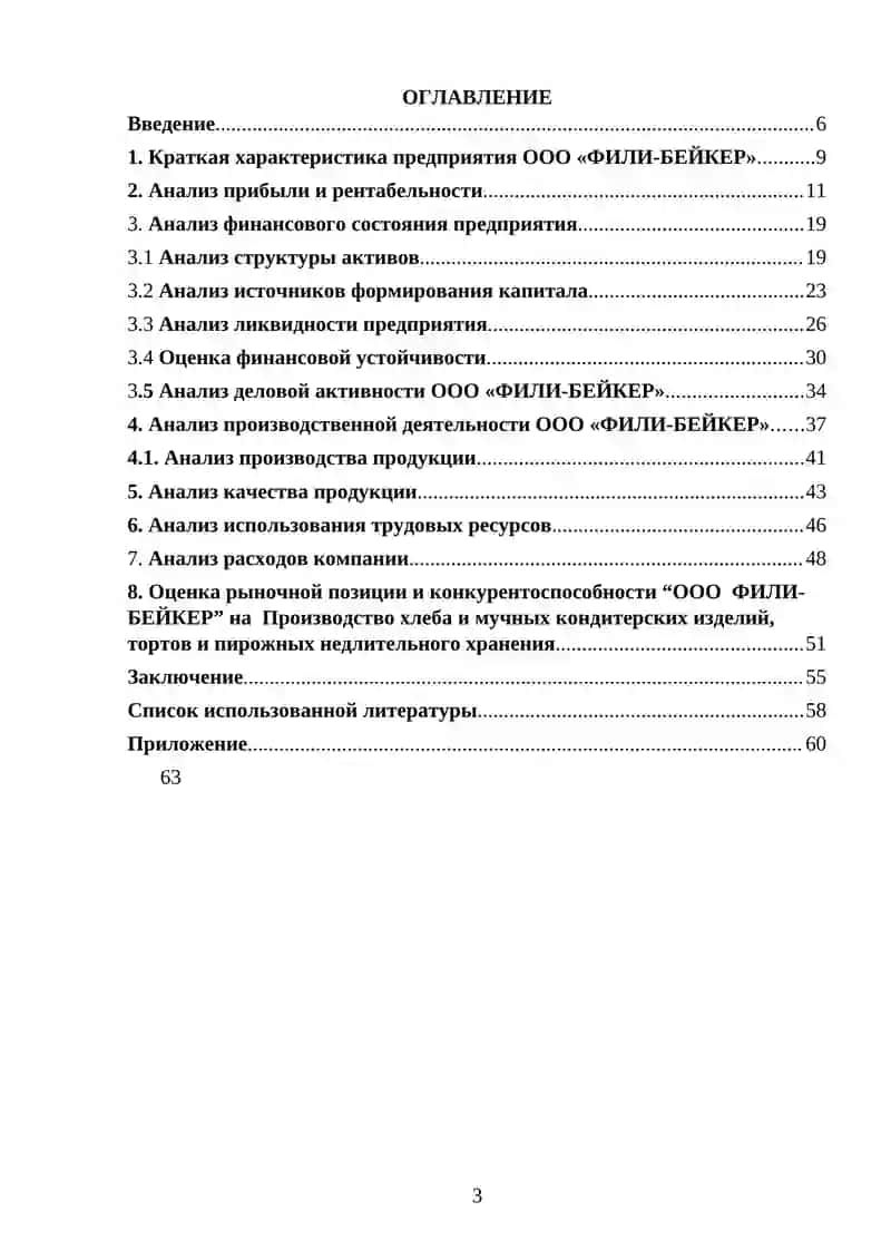 Курсовая работа по дисциплине «Управленческий анализ» 3