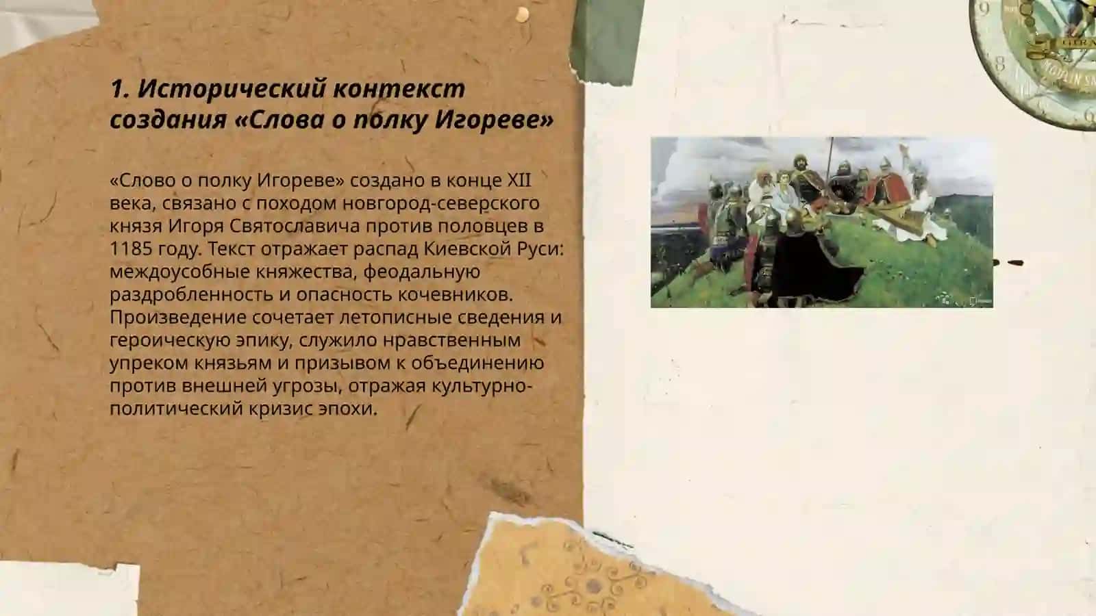 Литература периода Киевской Руси. «Слово о полку Игореве» 3