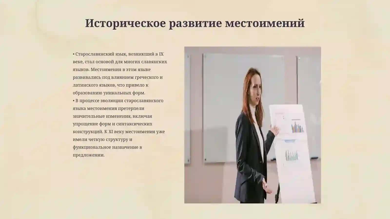Местоимения старославянском языке 3