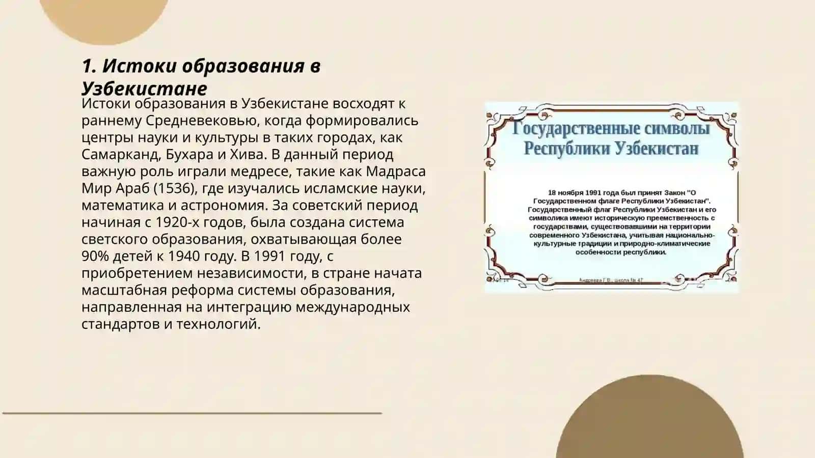 Образование Республики Узбекистан и её историческое значение 3