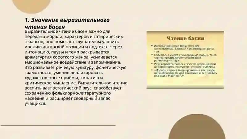 Выразительное чтение басен 3