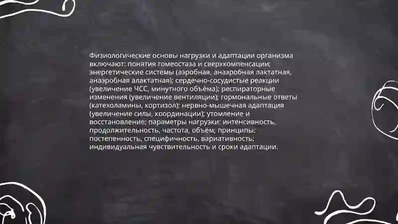 Физкультура: нагрузка и управление 3