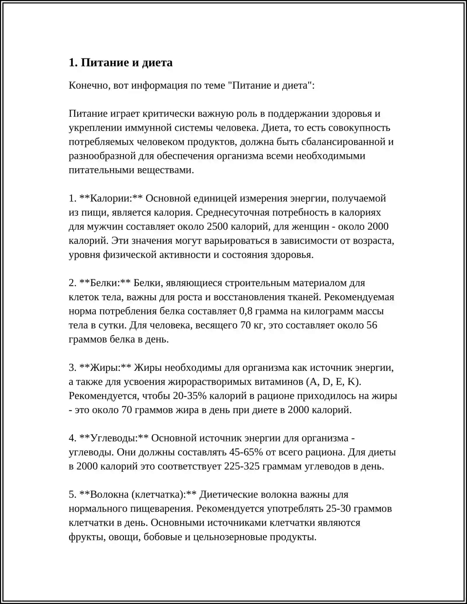 ЗДОРОВЬЕ И ЛИЧНАЯ ГИГИЕНА 3