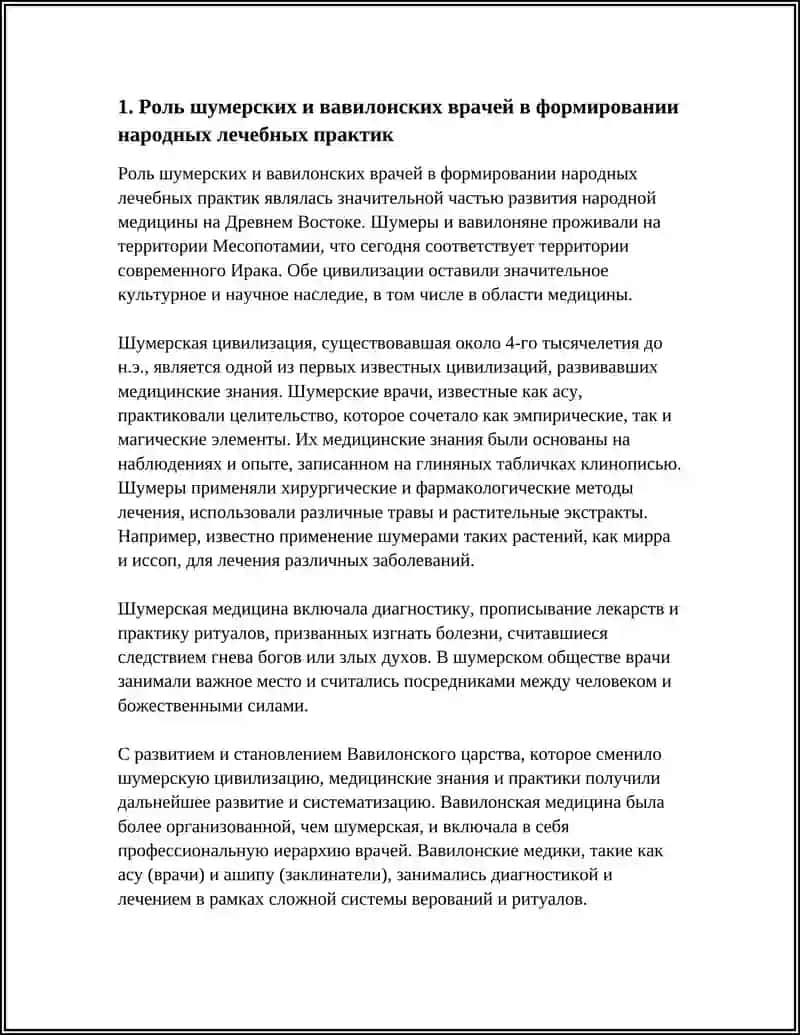 ВКЛАД УЧЁНЫХ-МЕДИКОВ ДРЕВНЕГО ВОСТОКА В РАЗВИТИН НАРОДНОЙ МЕДИЦИНЫ 3