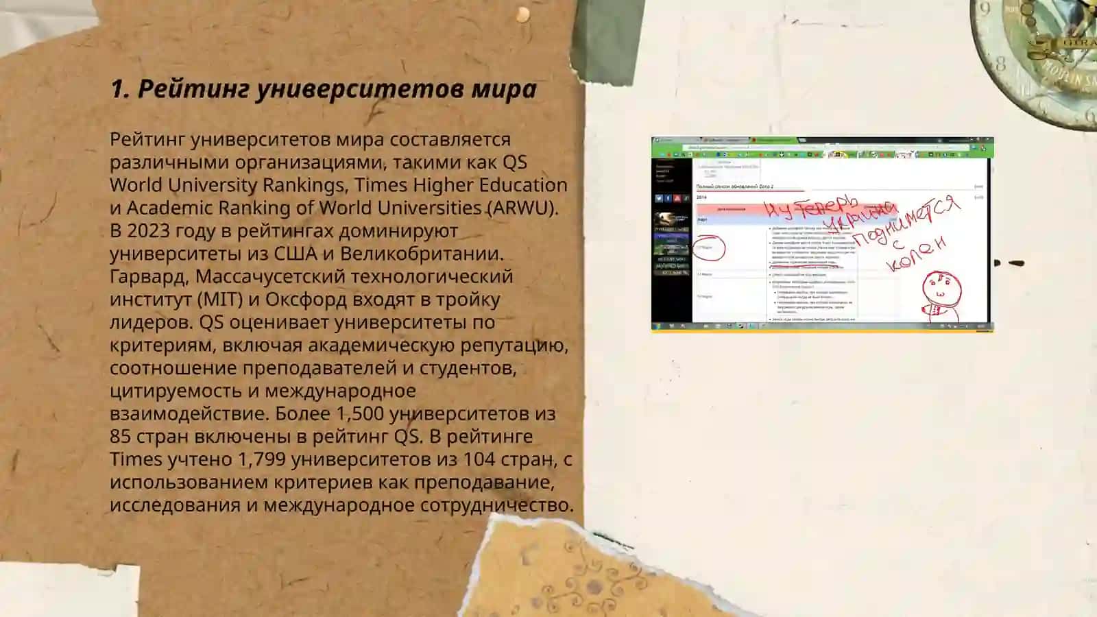 Рейтинг университетов мира 3