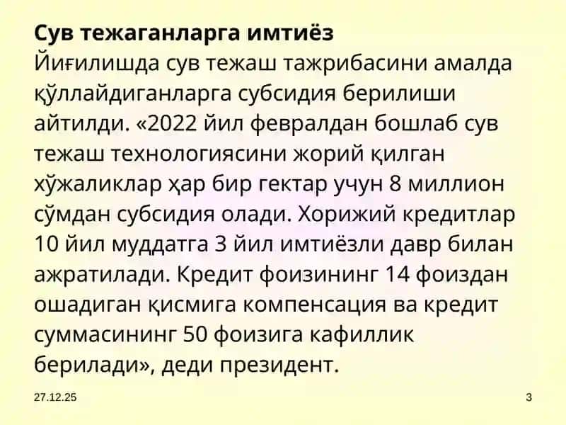 Ер-сув ресурслари 3