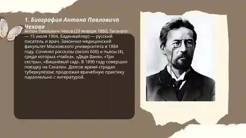 Антон Павлович Чехов 3