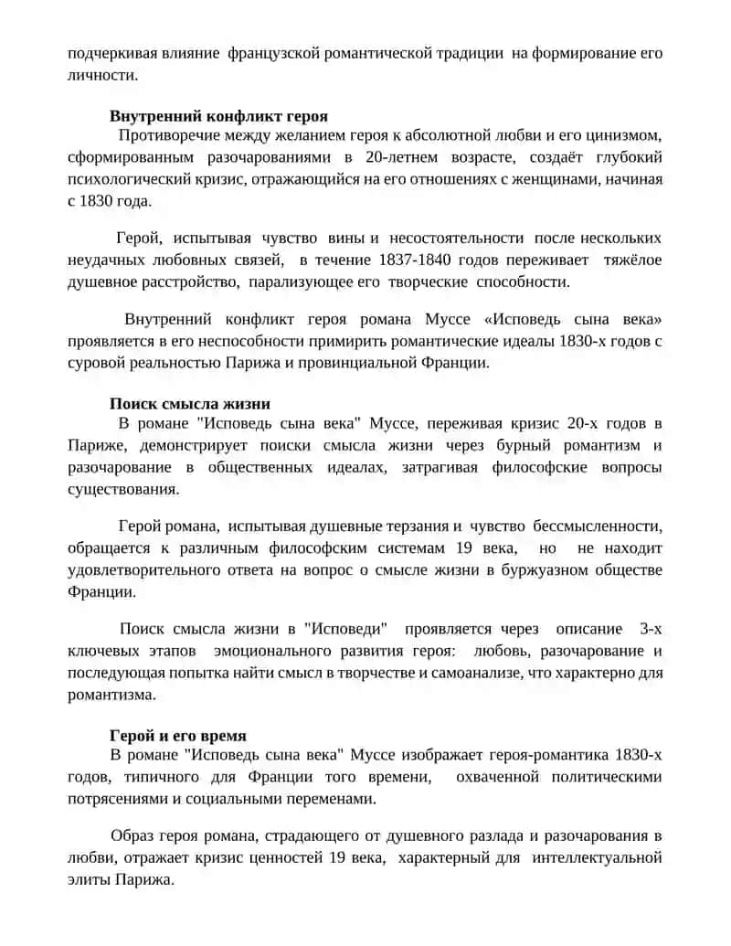 Исповедь сына века 3