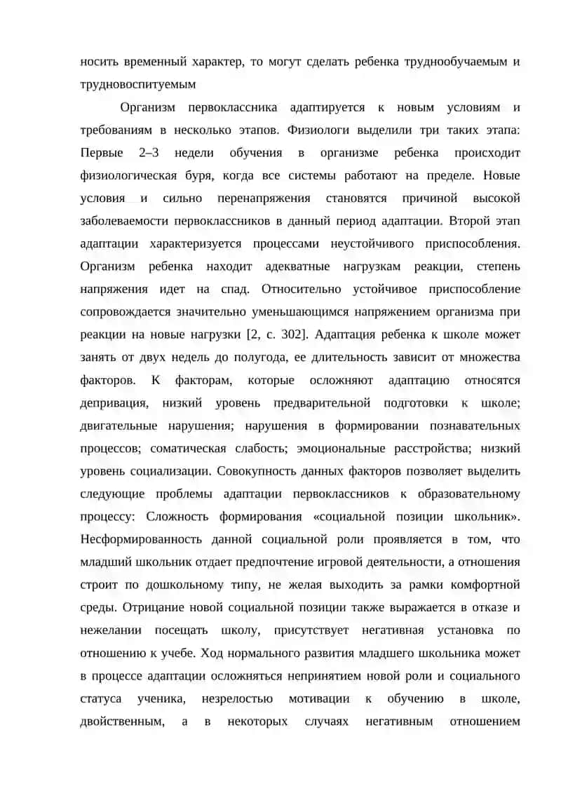 Проблемы адаптации первоклассников к образовательному процессу 3